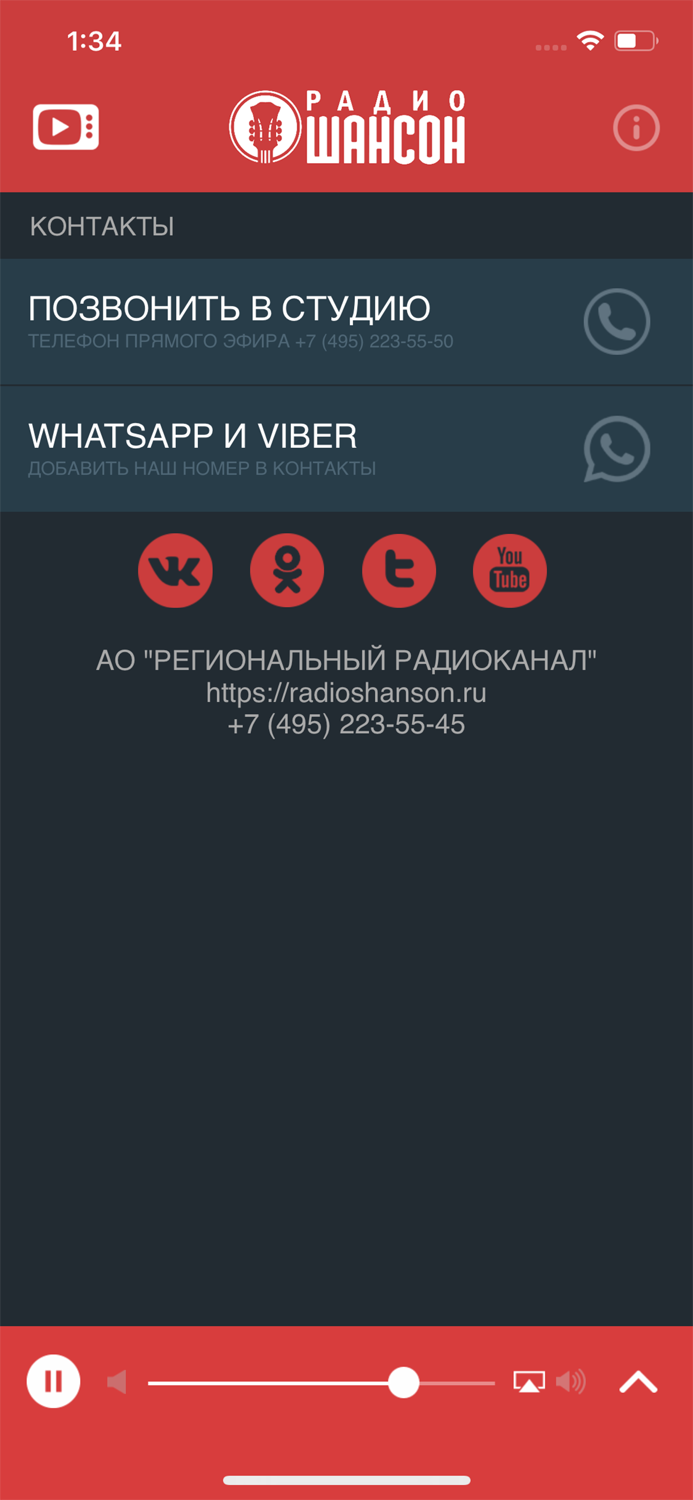 Радио Шансон