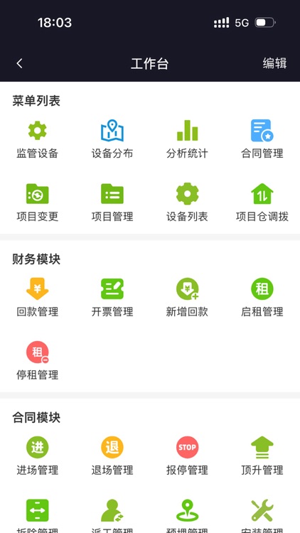 塔机智租 screenshot-6