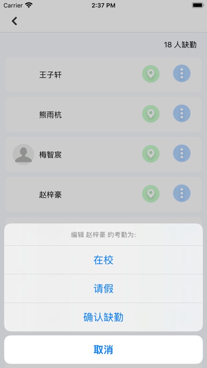 晴果智慧-教师端 screenshot-5