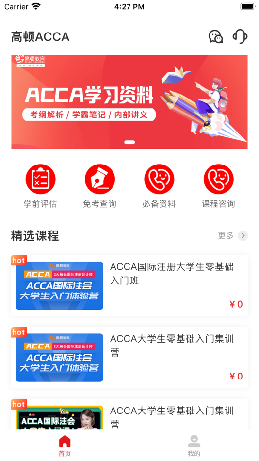 #3. ACCA考题库 (iOS) 由: 上海驭实网络科技有限公司