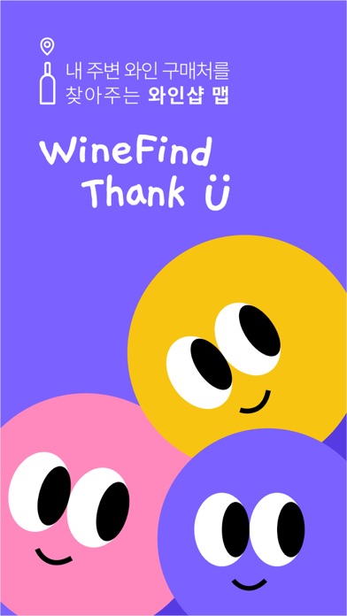 WineFindThankU Screenshot