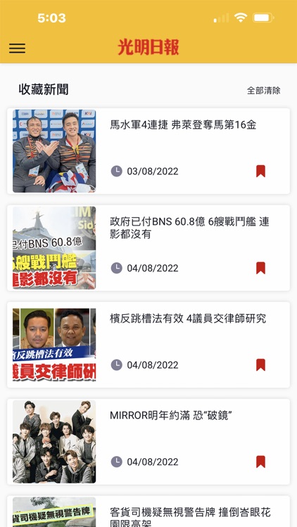 Guang Ming 光明网 screenshot-3