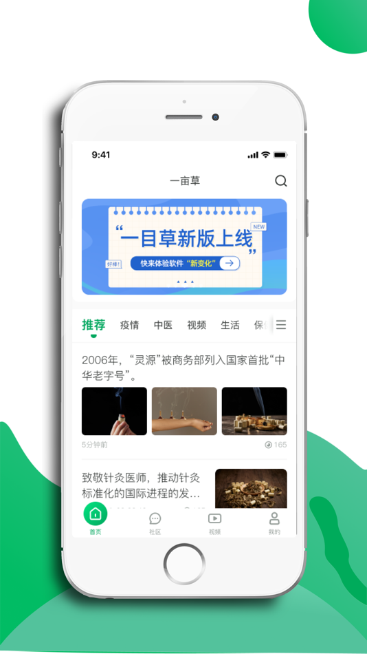 #1. 一亩草 (iOS) Podle: 杭州艾我吧网络科技有限公司