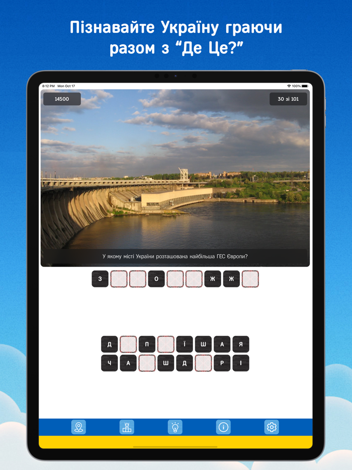 Де це Вікторина про Україну