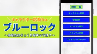 診断forブルーロックのおすすめ画像1