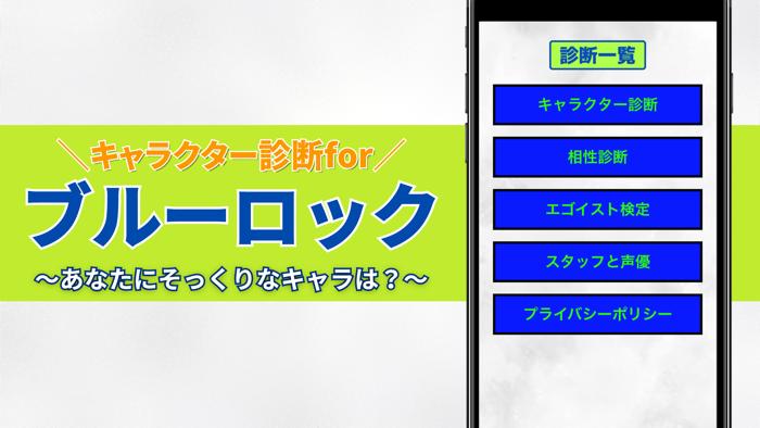 診断forブルーロック
