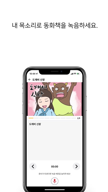 읽어주는 동화책 우리아이 동동 screenshot-6