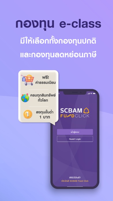 SCBAM Fund Clickのおすすめ画像1