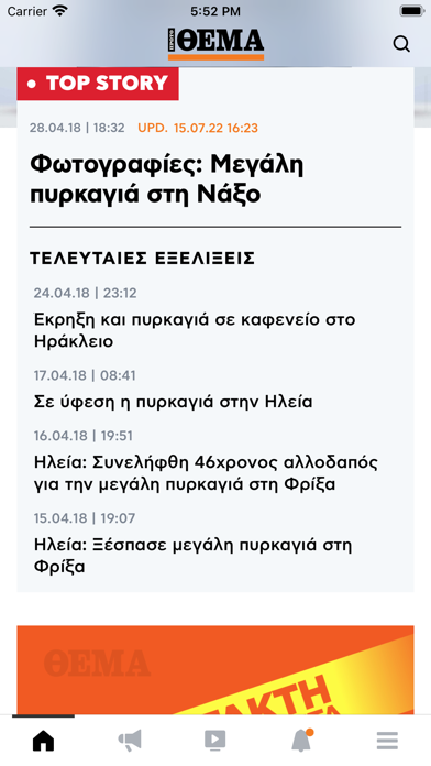 ΠΡΩΤΟ ΘΕΜΑ Screenshot