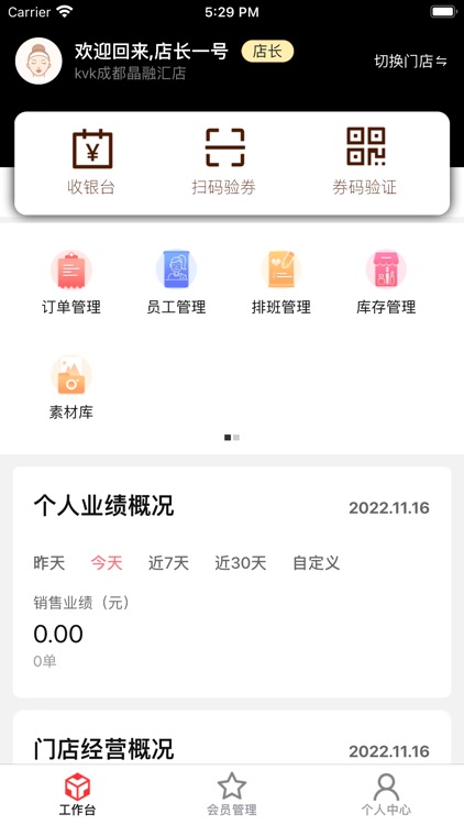 美中美POS零售