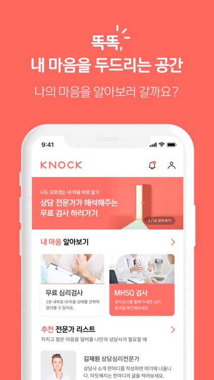 노크