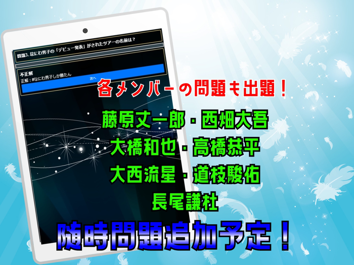 検定 for なにわ男子