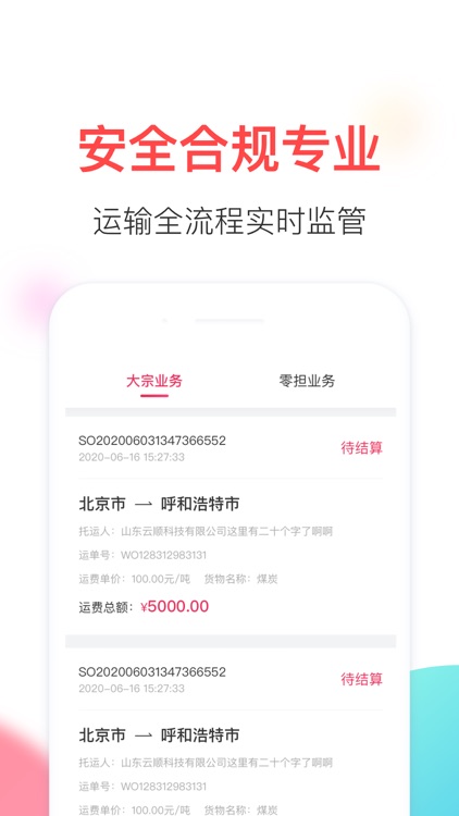 顺辔通 screenshot-3