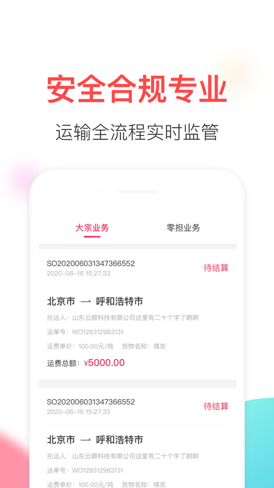 #4. 顺辔通 (iOS) 由: Ririshun Supply Chain Technology Co., Ltd.