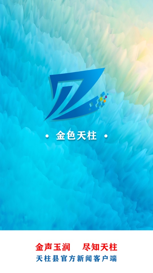 #1. 金色天柱 (iOS) 由: 贵州广播电视台