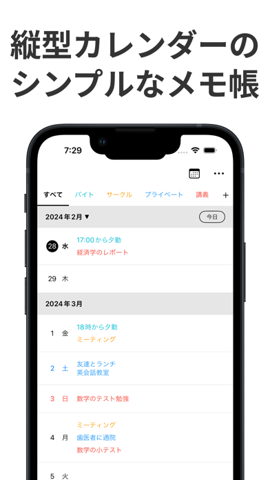 縦型カレンダーメモ帳 - 予定・日記・ToDoのノートアプリのおすすめ画像1
