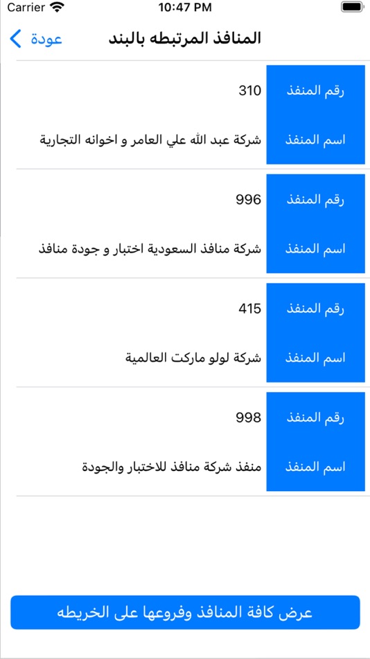#3. محفظة منافذ (منافذ مستفيدين) (iOS) 由: Salem Al-Harbi