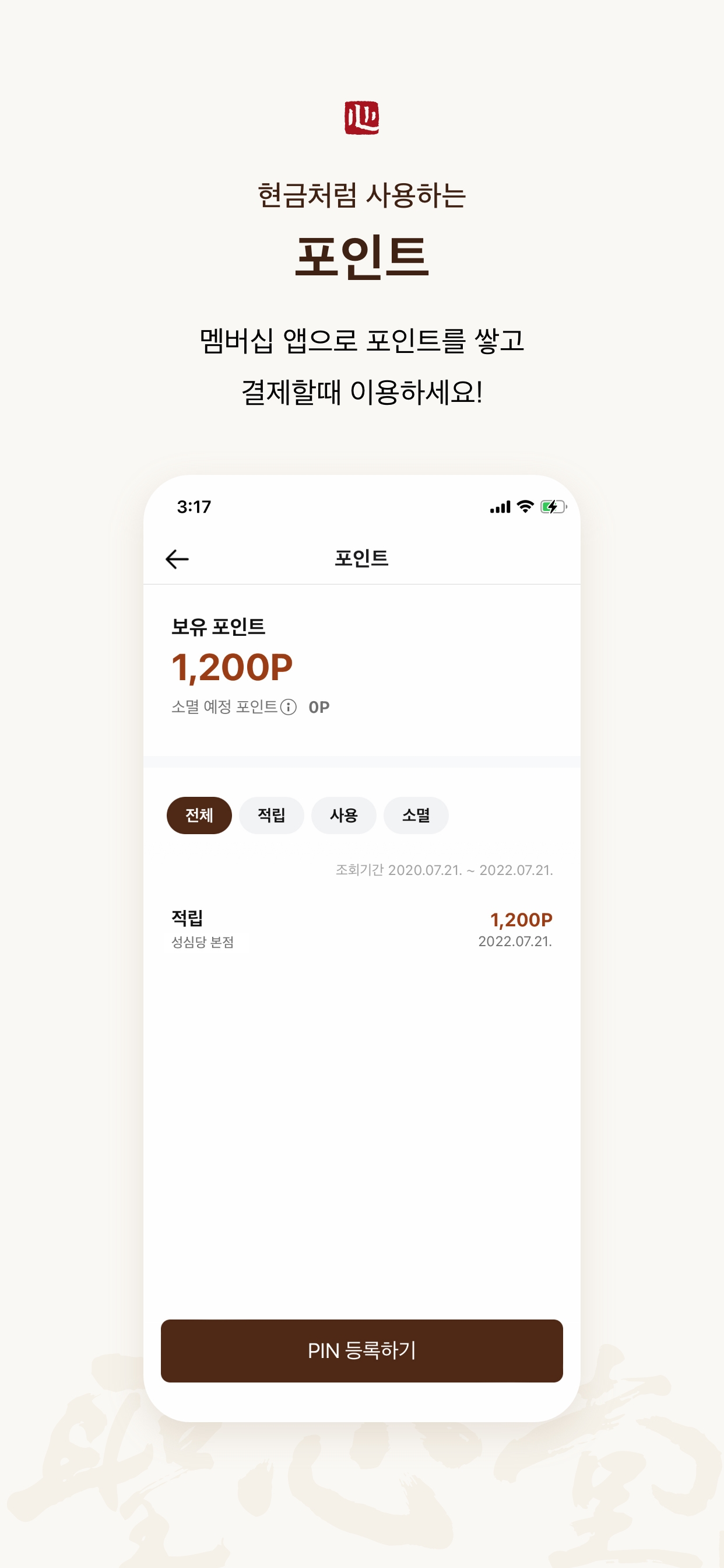 성심당 멤버십
