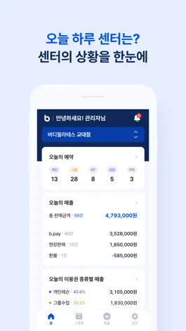 Game screenshot 바디코디 관리자 hack