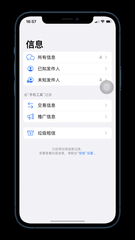 通讯助手 - 管理管家 - 1.1.0 - (iOS)