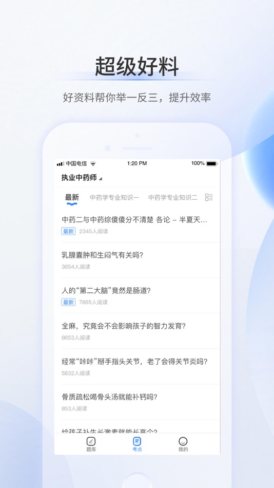 #3. 超级题库-医药护备考宝典 (iOS) 由: 广东长兴润德教育科技有限公司