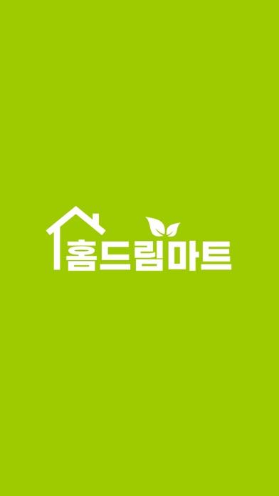 홈드림마트 전곡점 Screenshot