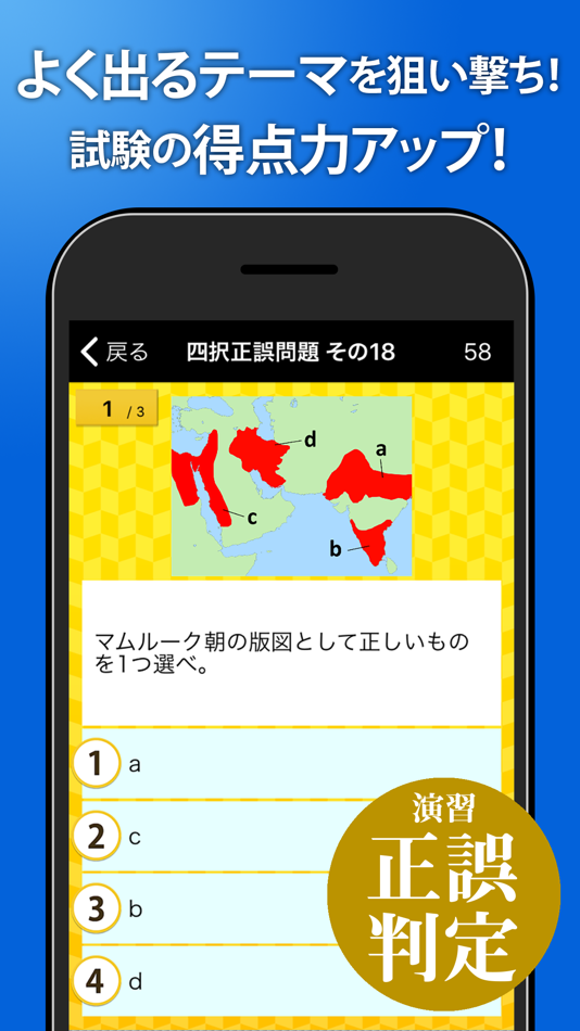 #4. 世界史一問一答(解説付き) (iOS) 来自: StudySwitch, Inc.