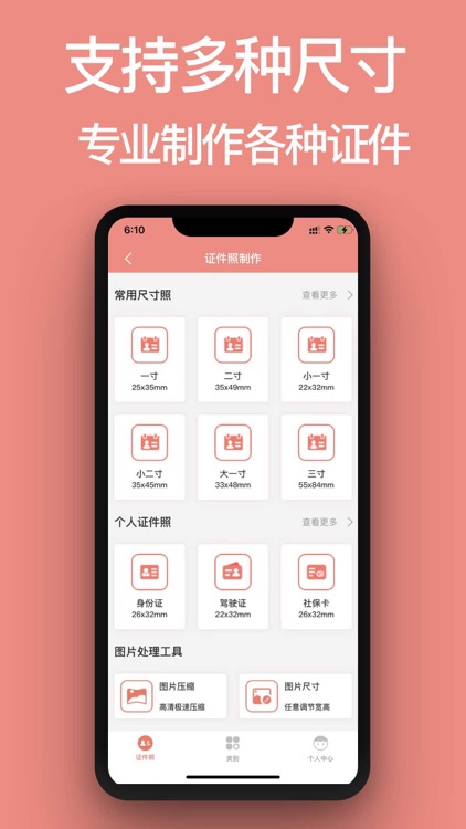 证件照-最美证件照制作&智能抠图