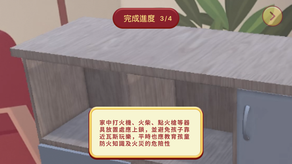 #2. 防災虛擬體驗館 (iOS) 由: Po Jen YANG