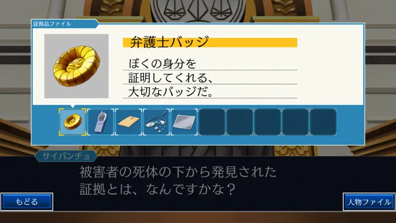 Ace Attorney Trilogy screenshot 4 of 5
