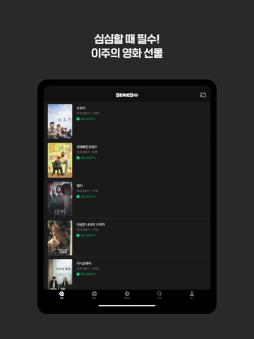 네이버 시리즈온 - SERIES ONのおすすめ画像4