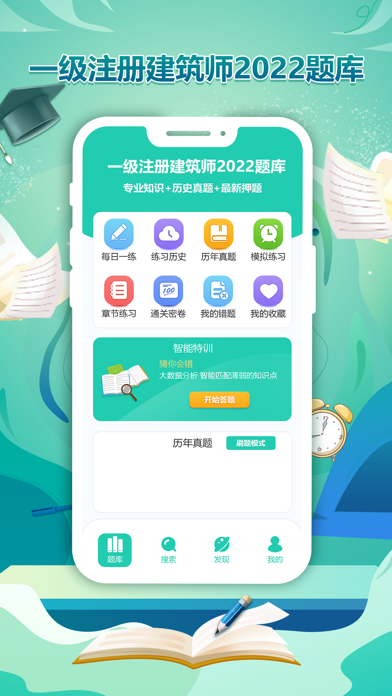 做题宝-一级注册建筑师考试 Screenshot