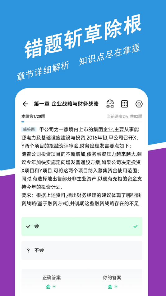 #3. 高级会计师练题狗-高级会计职称考试真题库 (iOS) 来自: 重庆知典科技有限公司