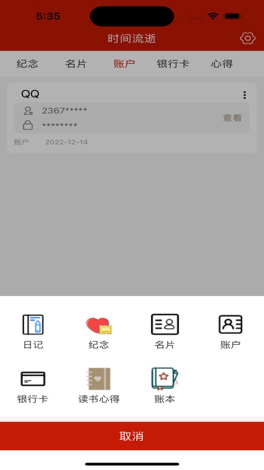 #4. 时光流逝本-随时记录美好生活 (iOS) 由: 秋植 赵