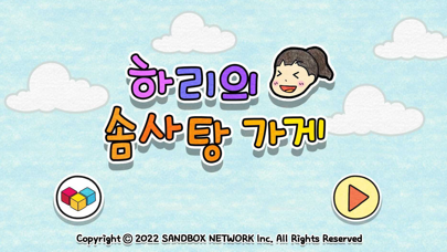 Hari' Cotton Candy Shop Screenshot