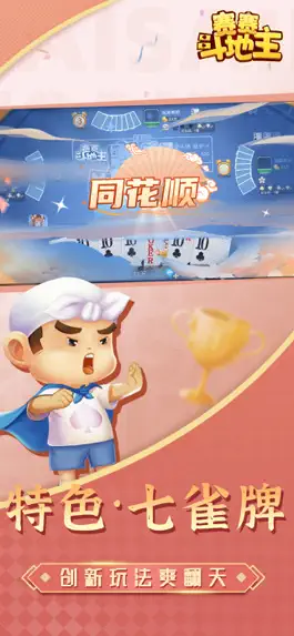 Game screenshot 赛赛斗地主 apk