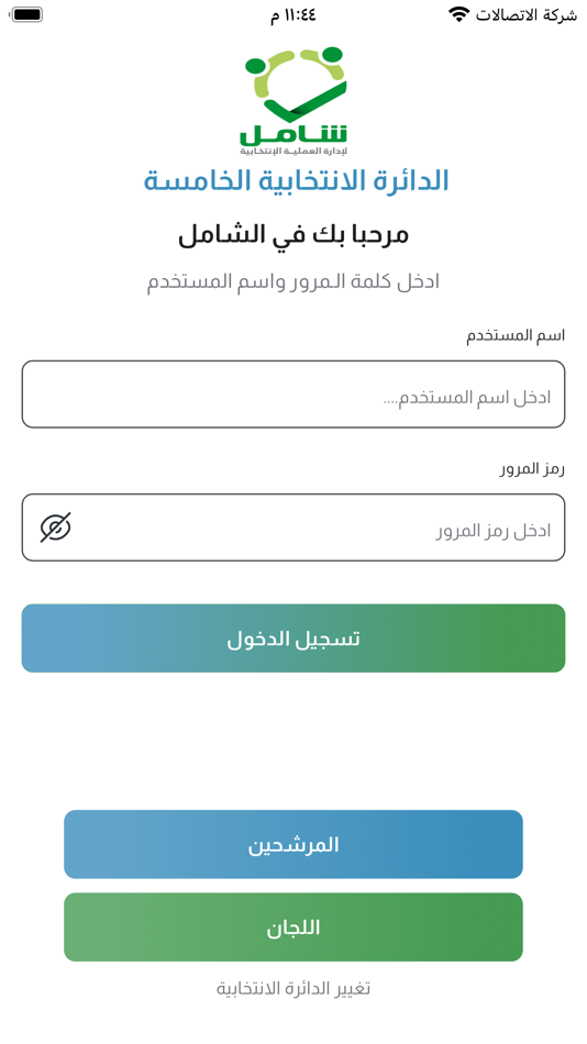 #8. شامل للانتخابات بالكويت (iOS) 由: adel gomaa