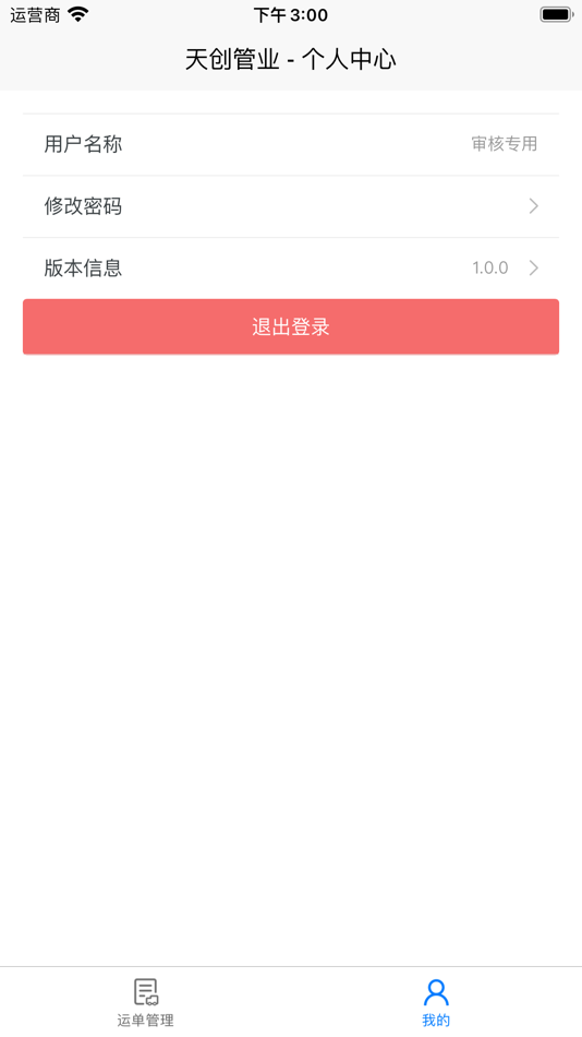 #3. 天创管业客户端 (iOS) 来自: 山东鼎软天下信息技术有限公司