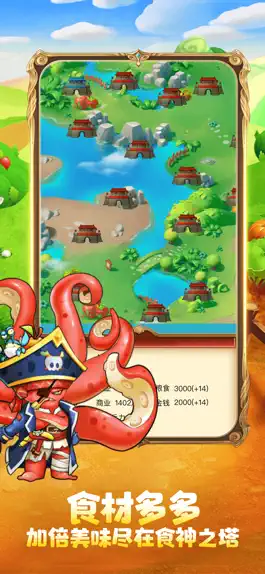 Game screenshot 美食大冒险—厨神争霸 apk