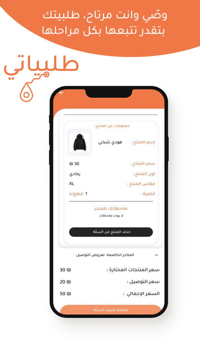 طلبياتي - talabiati Screenshot
