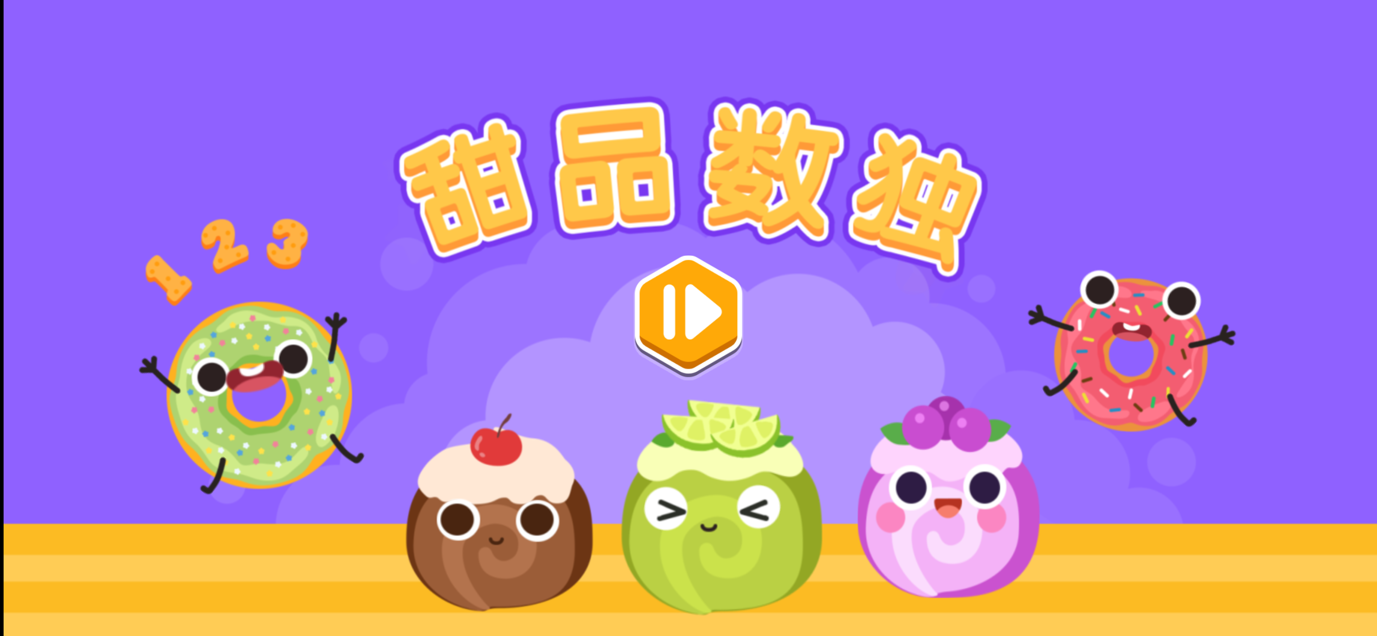 甜品数独-火星思维