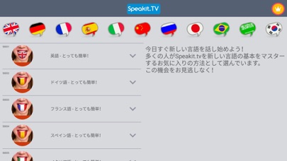 フランス語 | Speakit.tvのおすすめ画像3