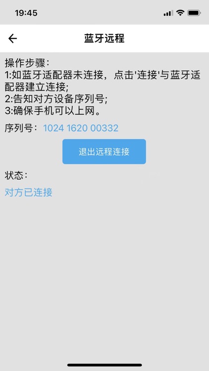 英浩HART手操器 screenshot-6