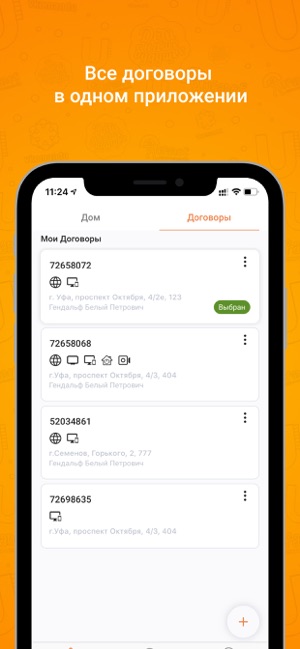 App Store: Уфанет