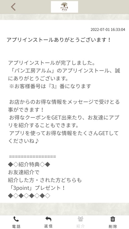 パン工房アルム【公式アプリ】