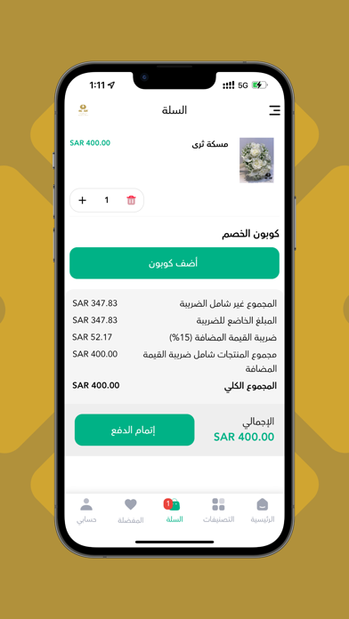 4Ever | وردة العمر Screenshot