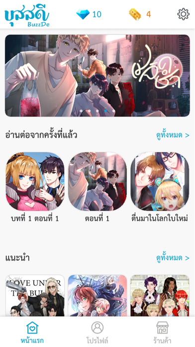 BuzzDe บุสสดี รวม เกมนิยายแชท Screenshot