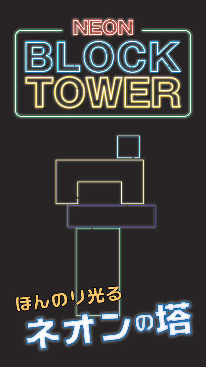 NeonBlockTower – 簡単爽快ミニゲーム