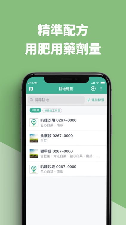 漢光農管家 screenshot-5
