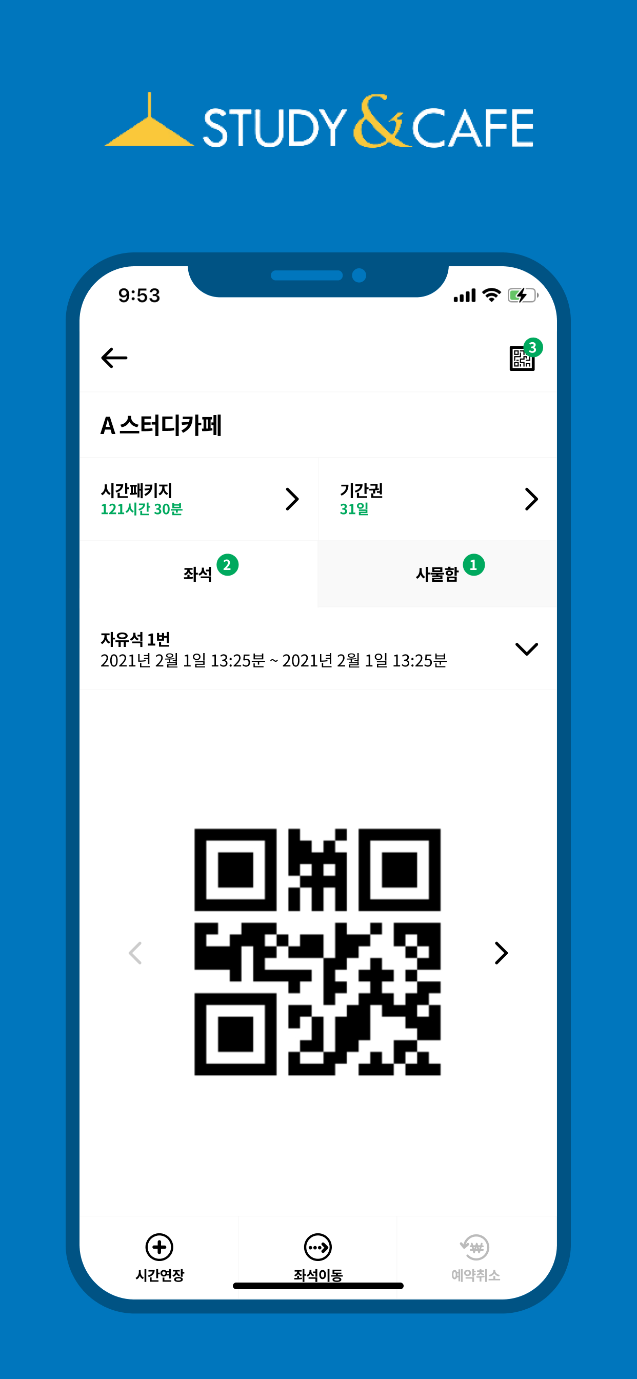 스터디엔 카페 독서실 STUDY & CAFE
